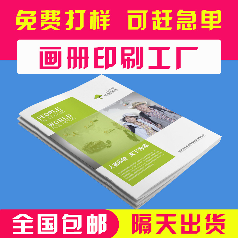 高檔彩色畫(huà)冊(cè)印刷